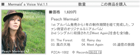 Mermaid's Voice Vol.1.1 [Peach Mermaid]
