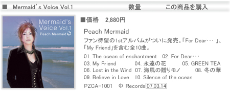 Mermaid's Voice Vol.1 [Peach Mermaid]
